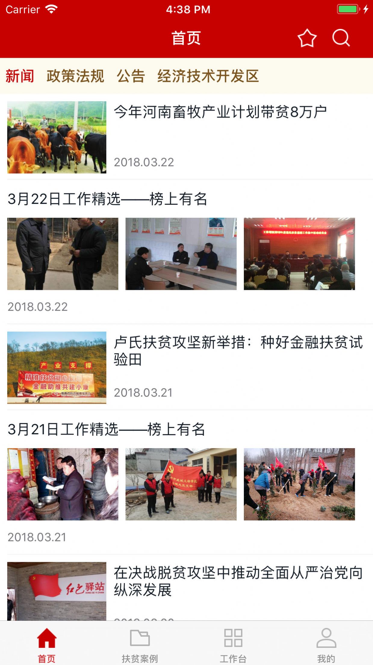 2024渝扶貧app官方最新版（渝扶通）圖片2